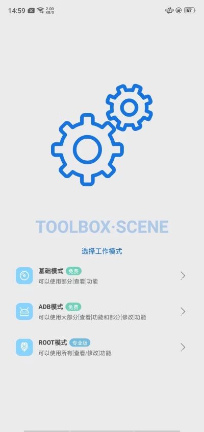 Scene工具箱截图